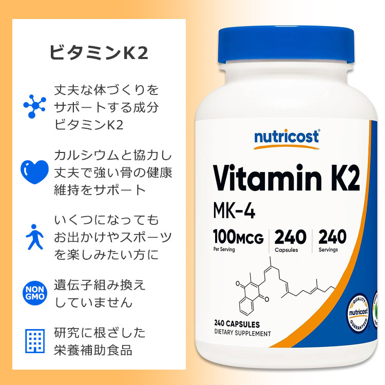 ニュートリコスト ビタミン K2 MK-4 100mcg 240粒 カプセル Nutricost Vitamin K2 MK-4 Capsules ヘルスケア 生活習慣 アスリート スポーツ お出かけ 3