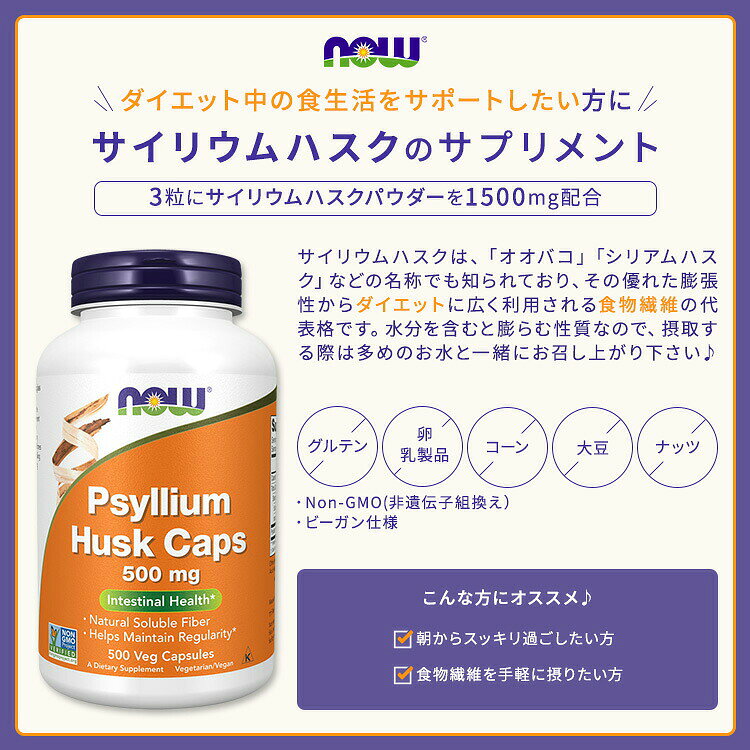[毎日スッキリしたい方に！]サイリウム ハスク 500mg 500粒 ベジカプセル NOW Foods（ナウフーズ） PSYLLIUM HUSK 500mg 500 VCAPS 健康サプリメント 栄養補助食品 海外 アメリカ harmony-10043116 米国サプリ直販のNatural Harmony サンプル画像2