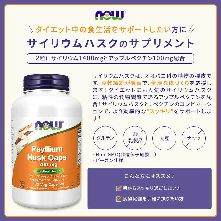 [毎日スッキリしたい方に！]サイリウムハスク＋アップルペクチン 700mg 180粒 NOW Foods(ナウフーズ) Psyllium Husk Caps 700mg - 180Caps カプセル 健康サプリメント 栄養補助食品 海外 アメリカ harmony-10024280 米国サプリ直販のNatural Harmony サンプル画像2