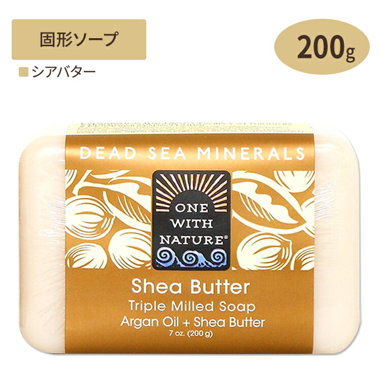 [シアバター]デッドシー ミネラルズソープ 死海 石鹸 200g One with Nature ワンウィズネイチャー 固形 手洗い 保湿 予防