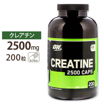 クレアチン2500 200粒 Optimum Nutrition （オプティマムニュートリション）クレアチニン/体作り/運動/スポーツ/筋トレ/ダイエット