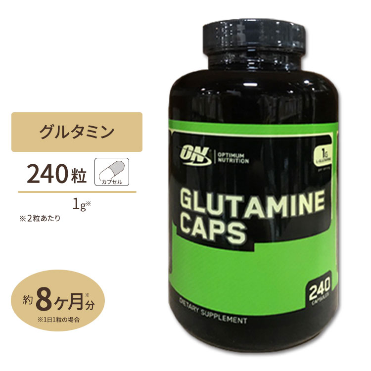 グルタミン サプリメント グルタミン 500mg 240粒 サプリメント サプリ アミノ酸 スポーツ トレーニング カプセル Optimum Nutrition オプティマムニュートリション【正規契約販売法人 オフィシャルショップ】