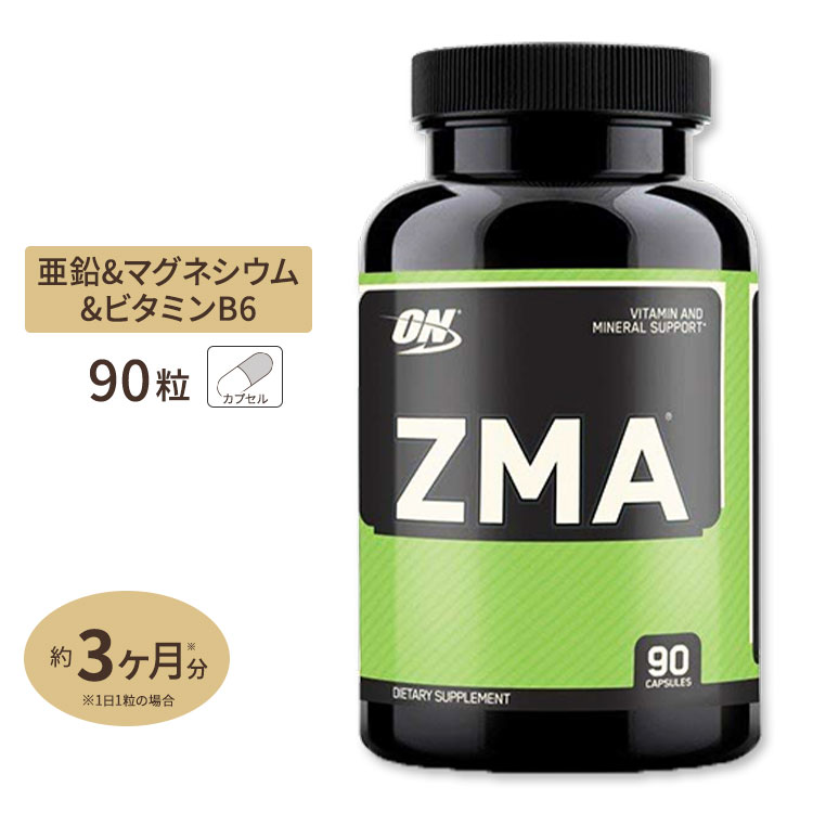 ZMA カプセル90粒 Optimum Nutrition (オプティマムニュートリション) ZMA スポーツ ダイエット ビタミン ミネラル …