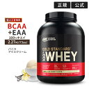 ゴールドスタンダード 100% ホエイ プロテイン バニラアイスクリーム 2.27kg 5LB 日本国内規格仕様 低人工甘味料 Gold Standard Optimum Nutrition