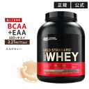 【当店限定！日本未発売】ゴールドスタンダード 100% ホエイ プロテイン ミルクティー 2.27kg 5LB Gold Standard Optimum Nutrition【正規契約販売法人 オフィシャルショップ】