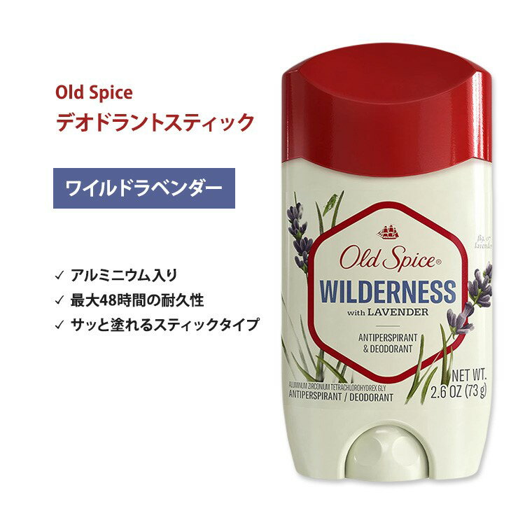 ɥѥ ͥ  ٥ ǥɥ(ߥ˥) 73g (2.6oz) Old Spice Wilderness With Lavender Antiperspirant &Deodorant