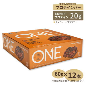 Oh Yeah! ONE Bar(ワンバー) チョコレートブラウニー風味　プロテインバーProtein Bar たんぱく質 低糖質 エネルギー[高温下保管注意] 送料無料