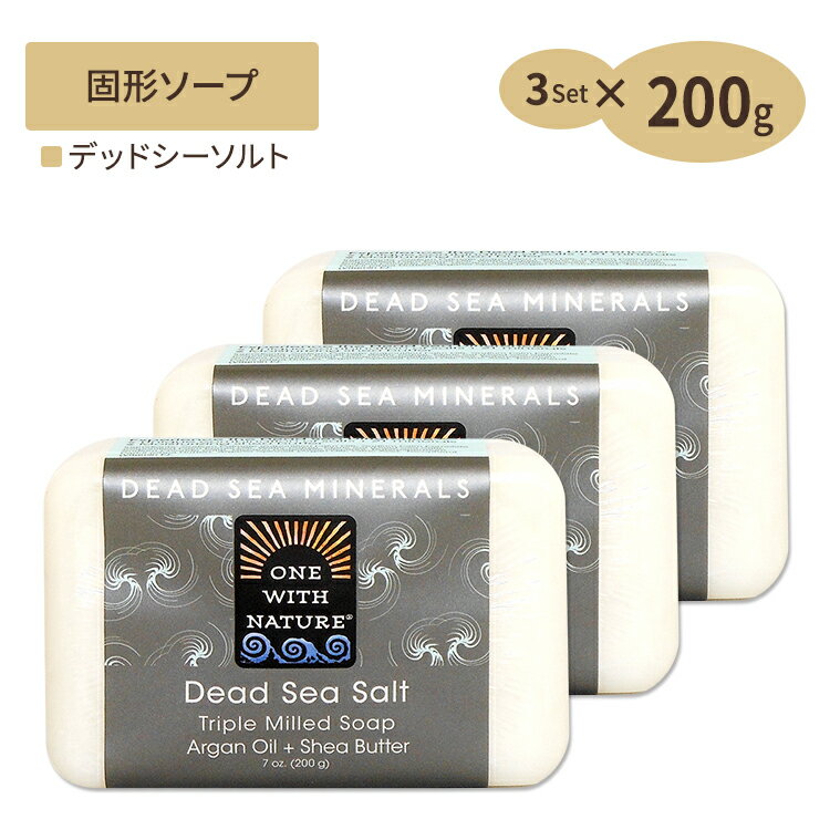 [3個セット][ソルト]デッドシー ミネラルズソープ 死海 石鹸 200g One with Nature ワンウィズネイチャー 塩 手洗い 予防 保湿 洗浄