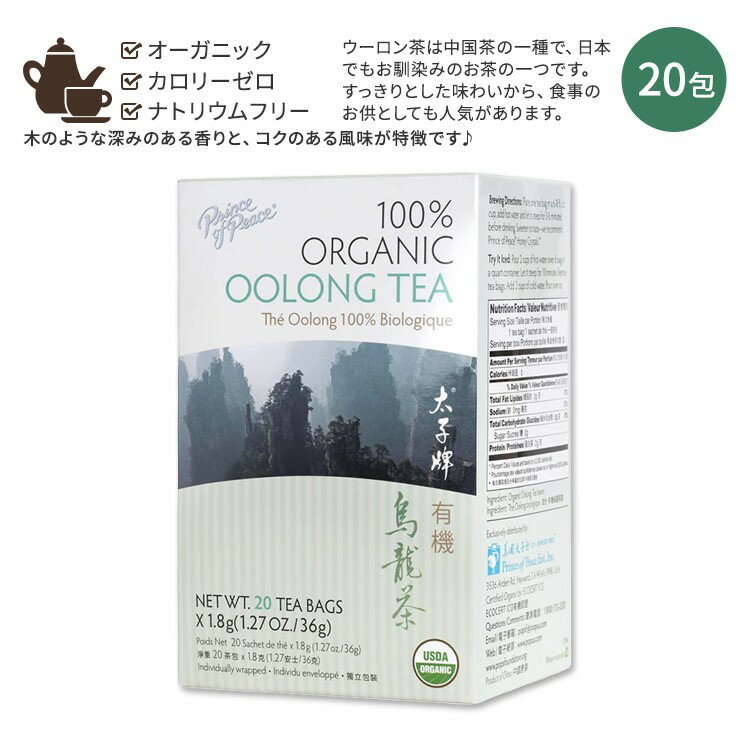 ץ󥹥֥ԡ ˥å  20 36g (1.27oz) PRINCE OF PEACE Organic Oolong Tea, 20 tea bags ƥХå ζ ƥ  