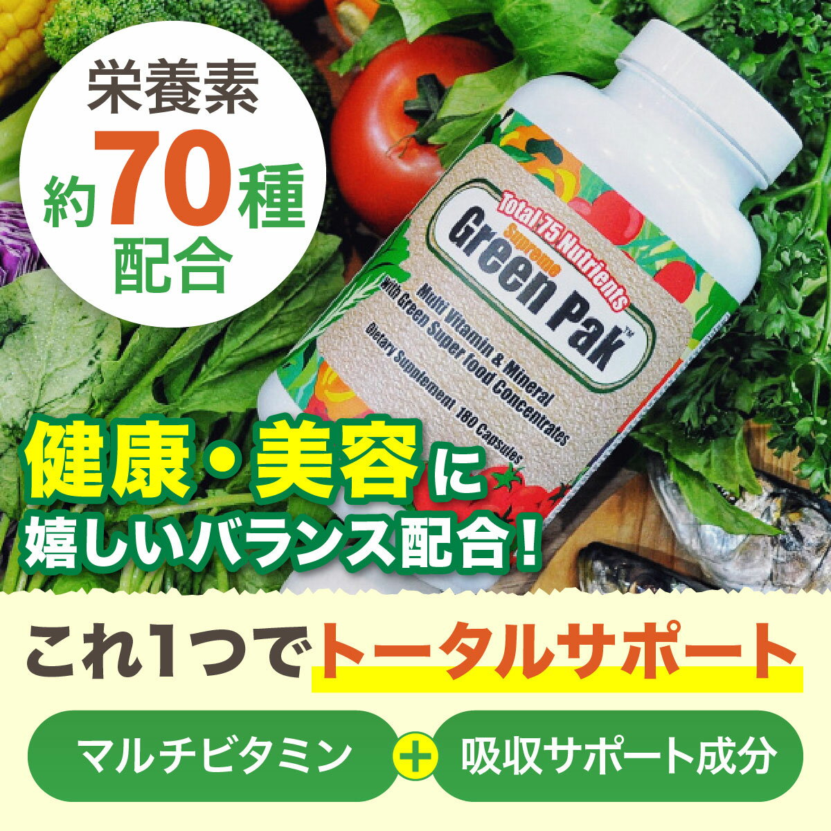 約70種類の栄養素凝縮 マルチビタミン&ミネラル グリーンパック 180粒 Premium Foods プレミアムフーズ Green Pak 単品 セット 3