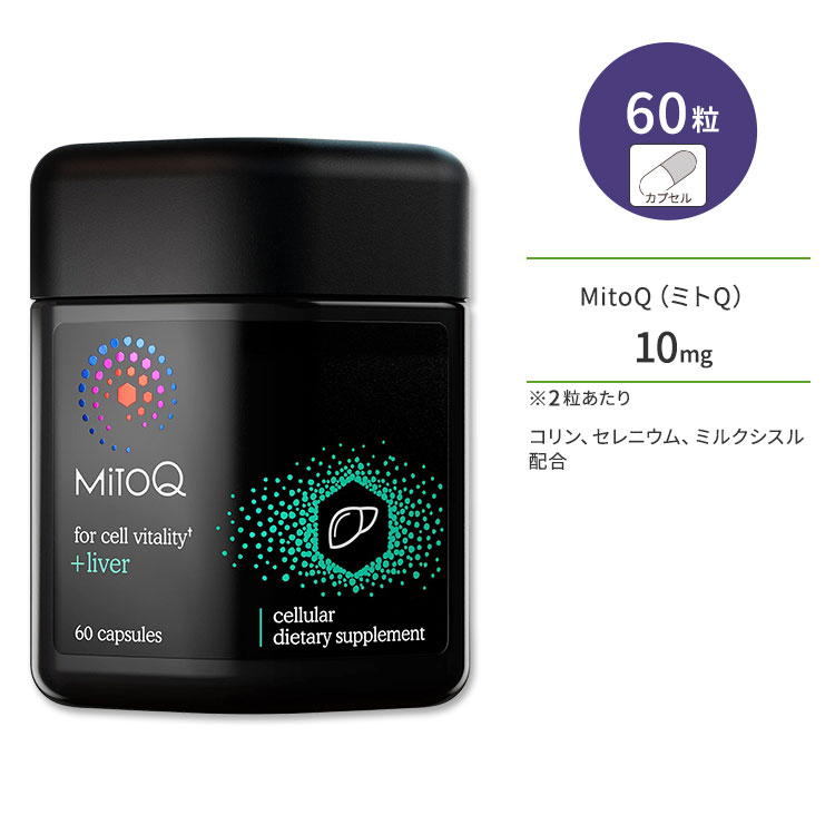 楽天米国サプリ直販のNatural HarmonyミトQ +リバー 5mg 60粒 カプセル MitoQ +liver ミトキノール サプリメント ミトコンドリア ユビキノール コリン セレニウム ミルクシスル