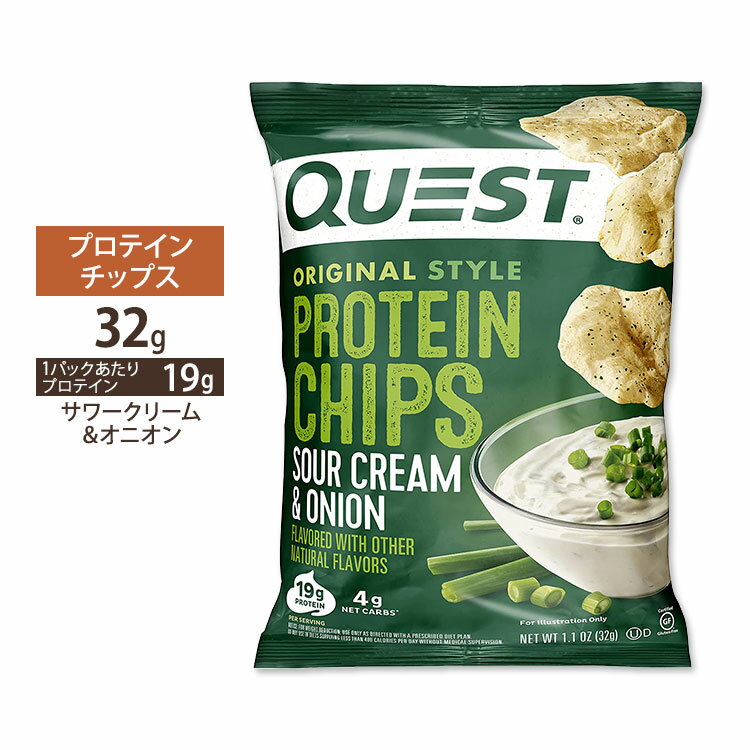 クエストニュートリション プロテインチップス サワークリーム&オニオン味 32g (1.1oz) Quest Nutrition PROTEIN CHIPS SOUR CREAM & ONION FLAVOR タンパク質 低糖質 大人気 エネルギー