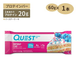 クエストニュートリション プロテインバー バースデーケーキ味 1本 60g (2.12oz) Quest Nutrition PROTEIN BARS BIRTHDAY CAKE タンパク質 エネルギー 低糖質 1個 単品