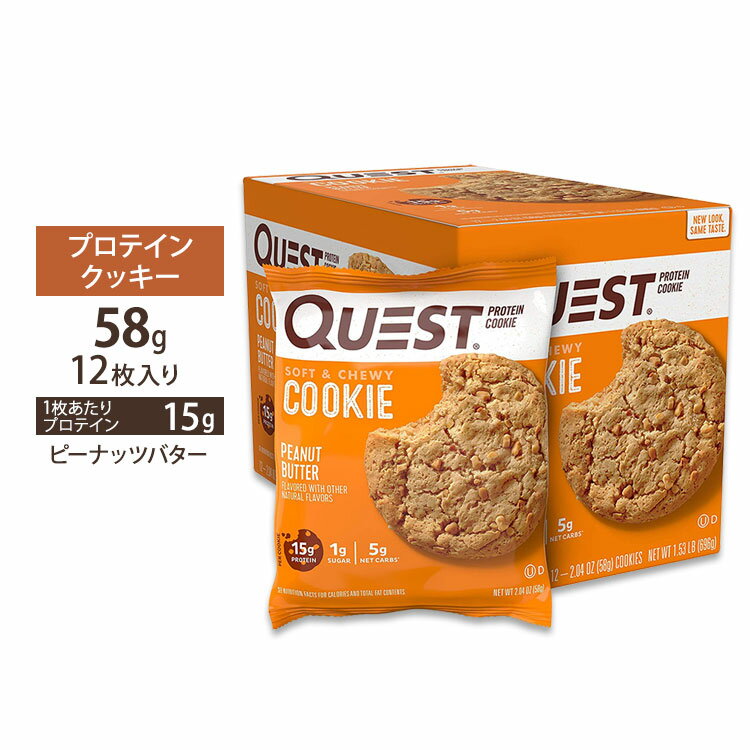 クエストニュートリション プロテインクッキー ピーナッツバター味 12枚入り 各58g (2.04oz) Quest Nutrition PROTEIN COOKIE PEANUT BUTTER FLAVOR タンパク質 大人気 エネルギー 低糖質のサムネイル