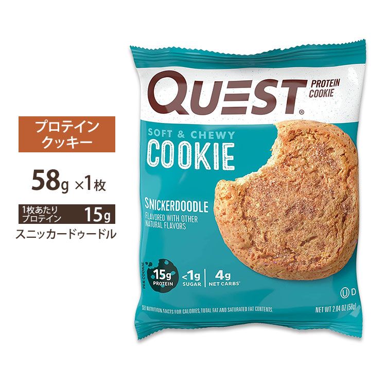 クエストニュートリション プロテインクッキー スニッカードゥードル味 1枚 58g (2.04oz) Quest Nutrition PROTEIN COOKIE SNICKERDOODLE FLAVOR タンパク質 大人気 エネルギー 低糖質 1枚 1個 単品