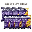 プロテインチップス ロードタコス味 8袋 32g（1.1oz）Quest Nutrition (クエストニュートリション)