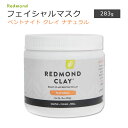 レドモンド ベントナイト クレイ ナチュラル パウダー 283g (10oz) Redmond Bentonite Clay スキンケア 泥パック ベントナイト粘土 粉末タイプ フェイスマスク クレイマスク