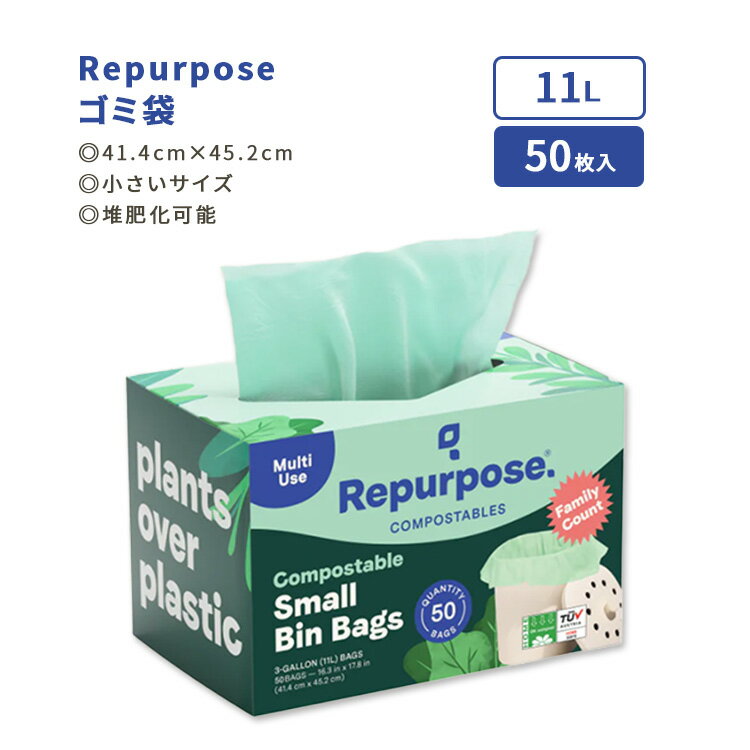 リパーパス スモールビンバッグ 堆肥化可能ゴミ袋 小 グリーン 11L (3gal) 50枚入り Repurpose Compostable Small Bin Bags 小さめ 半透明 キッチン 地球にやさしい