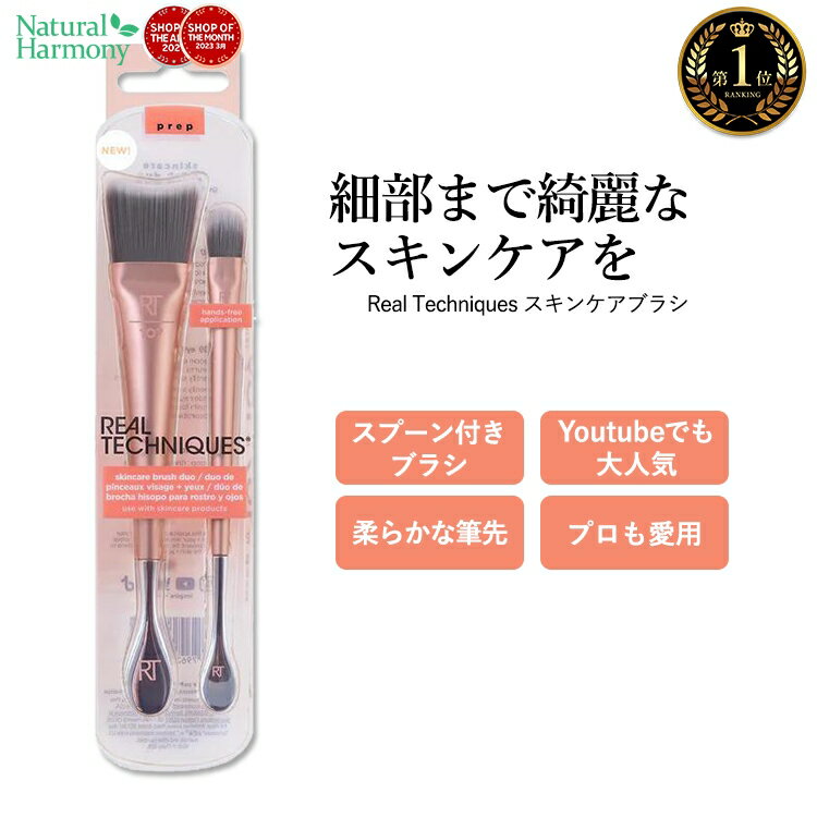 【日本未発売】リアルテクニクス フェイス＋アイ ブラシ 2点セット Real Techniques FACE EYE JAR BRUSH DUO ケアブラシ スキンケア ブラシセット コスメ コンパクト