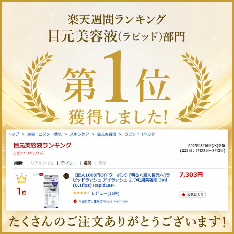 [明るく輝く目元へ]ラピッドラッシュ アイラッシュ まつ毛用美容液 3ml (0.1floz) RapidLash Eyelash ビオチン EYELASH ENHANCING SERUM harmony-10041421 米国サプリ直販のNatural Harmony サンプル画像2