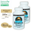 [2個セット] ソースナチュラルズ ボスウェリアエキス 375mg 100粒 Source Naturals Boswellia Extract 375mg 100Tablets