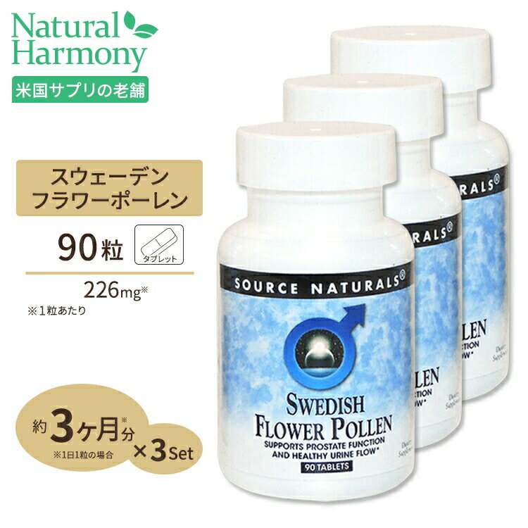 商品説明 ●スウェーデンに咲く花から採取した花粉 (ポーレン) は、男性のお悩みサポートとして人気の成分のひとつです。 ●脂溶性と水溶性の両方の性質をもたせることで吸収を高め、更にα−アミノ酸と植物ステロールが男性の健康を強力にサポートします。 ●お得な3個セット 3個セットはこちら 2個セットはこちら 単品はこちら 消費期限・使用期限の確認はこちら 内容量 / 形状 3個セット 各90粒 / タブレット 成分内容 【3粒中】 総炭水化物1g カルシウム68mg スウェーデンフラワー花粉標準化エキス (α−アミノ酸1.4%、植物ステロール0.08%)678mg 他成分: 微結晶性セルロース、第二リン酸カルシウム、ステアリン酸、シリカ、変性セルロースガム、ステアリン酸マグネシウム ※製造工程などでアレルギー物質が混入してしまうことがあります。※詳しくはメーカーサイトをご覧ください。 飲み方 食品として1日1〜3粒を目安にお水などでお召し上がりください。 メーカー Source Naturals ・成人を対象とした商品です。 ・次に該当する方は摂取前に医師にご相談ください。 　- 妊娠・授乳中 　- 医師による治療・投薬を受けている ・高温多湿を避けて保管してください。 ・お子様の手の届かない場所で保管してください。 ・効能・効果の表記は薬機法により規制されています。 ・医薬品該当成分は一切含まれておりません。 ・メーカーによりデザイン、成分内容等に変更がある場合がございます。 ・製品ご購入前、ご使用前に必ずこちらの注意事項をご確認ください。 Swedish Flower Pollen 90tb 生産国: アメリカ 区分: 食品 広告文責: &#x3231; REAL MADE 050-3138-5220 配送元: CMG Premium Foods, Inc. さぷりめんと 健康 けんこう へるしー ヘルシー ヘルス ヘルスケア へるすけあ 手軽 てがる 簡単 かんたん supplement health消費期限・使用期限目安の確認はこちら&gt;&gt;