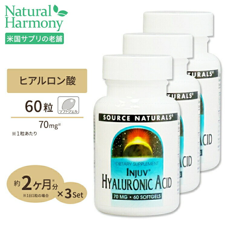 楽天米国サプリ直販のNatural Harmony[3個セット] ソースナチュラルズ ヒアルロン酸 インジュヴ 低分子 60粒 Source Naturals Injuv Hyaluronic Acid 70mg 60Softgels美容 ヒアルロン酸加工食品