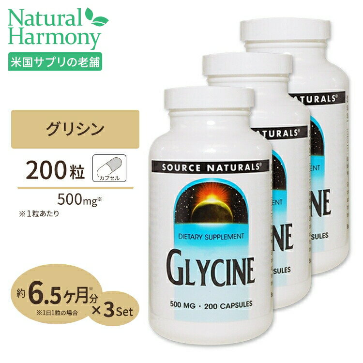[3個セット] ソースナチュラルズ グリシン 500mg 200粒 Source Naturals Glycine 200Capsules