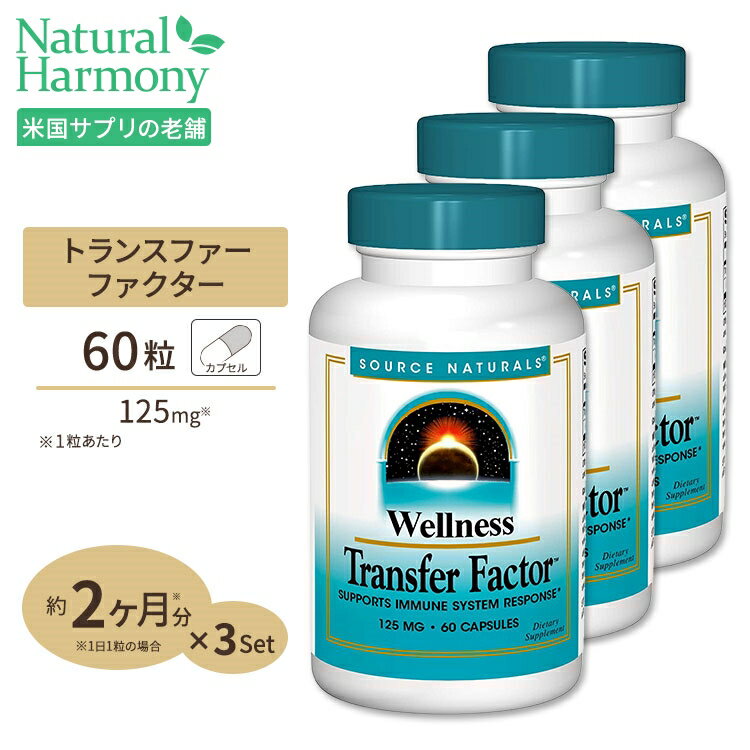 [3ĥå] ʥ륺 ͥ ȥ󥹥եե 125mg 60γ ץ Source Naturals Transfer Factor 60Capsules