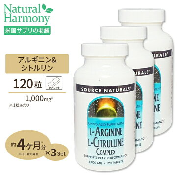 L−アルギニン＆L−シトルリンコンプレックス1000mg 120粒 [3個セット]健康 アミノ酸配合 シトルリン配合 送料無料