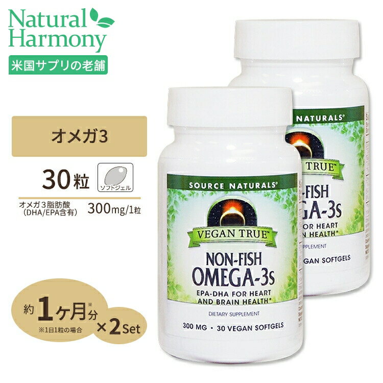 [2個セット] ソースナチュラルズ ビーガントゥルー オメガ3 (植物由来EPA / DHA) フィッシュフリー 300mg 30粒 Sourc…