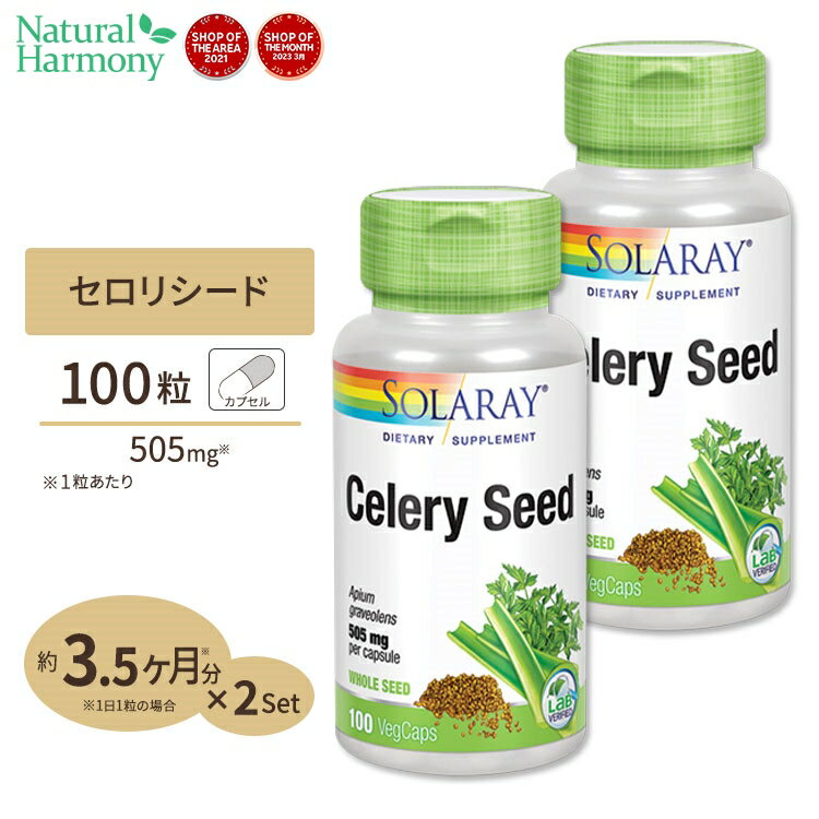  ソラレー セロリシード (セロリ種子) 505mg 100粒 Solaray Celery Seed VegCap