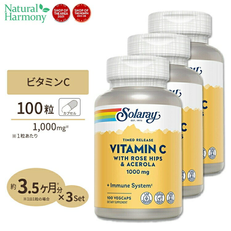 [3個セット] ソラレー ビタミンC with ローズヒップ&アセロラ 2段階タイムリリース 1000mg カプセル 100粒 約100日分 Vitamin C With Rose Hips & Acerola Timed-Releaseサプリ ビタミン ビタミンC カプセル SOLARAY ソラレーのサムネイル