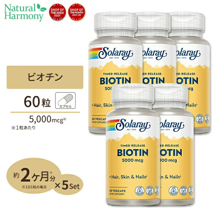 [5個セット]ビオチン(ビタミンH) 5000mcg 60粒 60日分 タイムリリース美容/ヘアケア/サプリメント/健康/ビタミン/肌/髪【ポイントUP2倍対象★1月16日19:00-24日9:59迄】