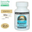 ソースナチュラルズ ビルベリーエキス アントシアノサイド37％ 100mg 60粒 Source Naturals Bilberry Extract 100mg 60Tablets サプリ ブルーベリー ビルベリー アントシアニン ポリフェノール