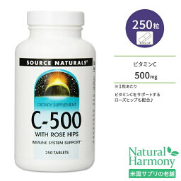 ソースナチュラルズ C-500 ビタミンC 500mg ローズヒップ配合 250粒 タブレット Source Naturals C-500 With Rose Hips 250 Tablets サプリメント ビタミン ローズヒップ アスコルビン酸 ビタミンサプリ