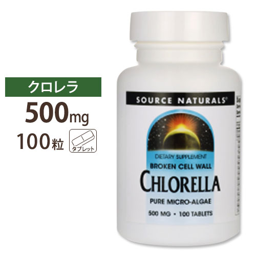 ソースナチュラルズ クロレラ 500mg 100粒 Source Naturals Broken Cell Wall Chlorella 500mg 100Tabs サプリ グリ…