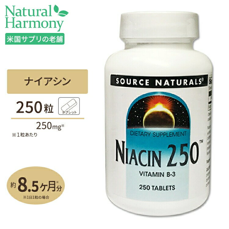 ソースナチュラルズ ナイアシン 250mg 250粒 Source Naturals Niacin 250mg 250Tablets[お得サイズ]