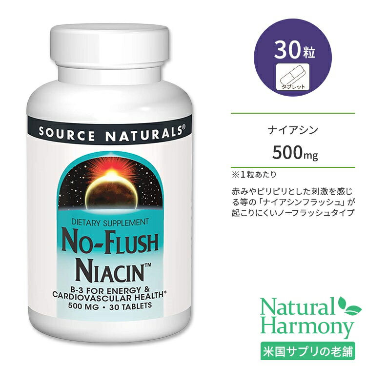 商品説明 ●アメリカのサプリメント業界を代表する老舗メーカーのひとつである「Source Naturals」。心身のバランスを上手く保つことで、本当の健康を手に入れようという“バイオ・アラインドの考え”に基づいて、さまざまな商品が開発されています。 ●ナイアシンは水溶性のビタミンで、体を酷使する環境にある方など、幅広い方に必要とされている重要な栄養素です。 ●元気な身体づくりをサポートしてくれるナイアシンは、忙しい毎日でエネルギー不足を感じている方にオススメの成分◎ ●頬が赤くなったりピリピリとした刺激を感じる等の「ナイアシンフラッシュ」が起こりにくいノーフラッシュタイプ！これまでフラッシュが心配でナイアシンを摂取できなかった方にもおススメです◎ ●お肌の健康が気になる方、ブツブツ感が気になる方や紫外線ケアに♪ ●生活習慣が気になる方、お酒と上手に付き合いたい方にも♪ ※ベジアリアン仕様 / 防腐剤不使用 / 合成着色料不使用 / 香料不使用 / 乳製品不使用 / 卵不使用 / 砂糖不使用 / イーストフリー / グルテンフリー / 大豆フリー / 小麦フリー ノーフラッシュナイアシンのサプリをもっと見る♪ ナイアシン配合のサプリはこちら♪ 消費期限・使用期限の確認はこちら 内容量 / 形状 30粒 / タブレット 成分内容 詳細は画像をご確認ください アレルギー情報: ※小麦、グルテン、大豆、乳、卵、イーストは含まれていません。 ※製造工程などでアレルギー物質が混入してしまうことがあります。※詳しくはメーカーサイトをご覧ください。 ご使用の目安 食品として1日1粒を目安にお召し上がりください。 ※詳細は商品ラベルもしくはメーカーサイトをご確認ください。 メーカー Source Naturals（ソースナチュラルズ） ・成人を対象とした商品です。 ・次に該当する方は摂取前に医師にご相談ください。 　- 妊娠・授乳中 　- 医師による治療・投薬を受けている ・高温多湿を避けて保管してください。 ・お子様の手の届かない場所で保管してください。 ・効能・効果の表記は薬機法により規制されています。 ・医薬品該当成分は一切含まれておりません。 ・メーカーによりデザイン、成分内容等に変更がある場合がございます。 ・製品ご購入前、ご使用前に必ずこちらの注意事項をご確認ください。 No-Flush Niacin・500 mg 30 Tablet 生産国: アメリカ 区分: 食品 広告文責: &#x3231; REAL MADE 050-3138-5220 配送元: CMG Premium Foods, Inc. そーすなちゅらるず さぷりめんと 健康 けんこう へるしー ヘルシー ヘルス ヘルスケア 手軽 てがる 簡単 かんたん 人気 にんき ランキング上位 らんきんぐ 海外 かいがい 補助食品 栄養 えいよう 栄養補助 ナイアシン ないあしん ノーフラッシュ ナイアシンフラッシュ フラッシュフリー ビタミンB3 びたみんB3 B-3 ビタミンB群 美容 びよう スキンケア 肌 肌ケア 紫外線ケア 健康習慣 健康維持 生活習慣 食生活 食事 不規則 お酒 アルコール あるこーる 忙しい 元気 エネルギー 防腐剤不使用 人工着色料不使用 香料不使用 乳製品不使用 卵不使用 砂糖不使用 イーストフリー グルテンフリー ソイフリー 小麦フリー べじたりあん ベジアリアン