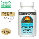 ソースナチュラルズ アップルサイダービネガー 500mg 90粒 りんご酢 Source Naturals Apple Cider Vinegar 500mg 90tablets