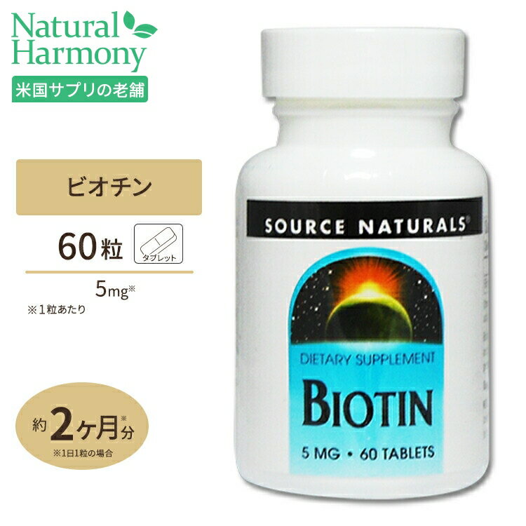 ʥ륺 ӥ 5mg 60γ Source Naturals Biotin 5mg 60Tablets