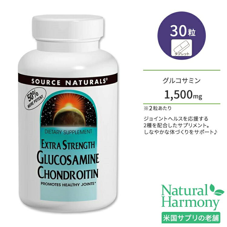 ʥ륺 륳ߥ & ɥ ȥ饹ȥ󥰥 ֥å 30γ Source Naturals Glucosamine Chondroitin Extra Strength Tablets 祤ȥݡ