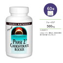 ソースナチュラルズ フェーズ2 炭水化物ブロッカー 500mg 60個 ウエハース Source Naturals Phase 2 Carbohydrate Blocker サプリメント 白インゲン豆エキス