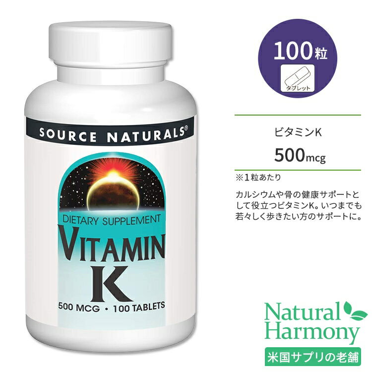 ʥ륺 ӥߥK 500mcg 100γ ֥å Source Naturals Vitamin K Tablets ץ ӥߥ եΥ ӥߥ󥵥ץ ݡ ܡإ륹  