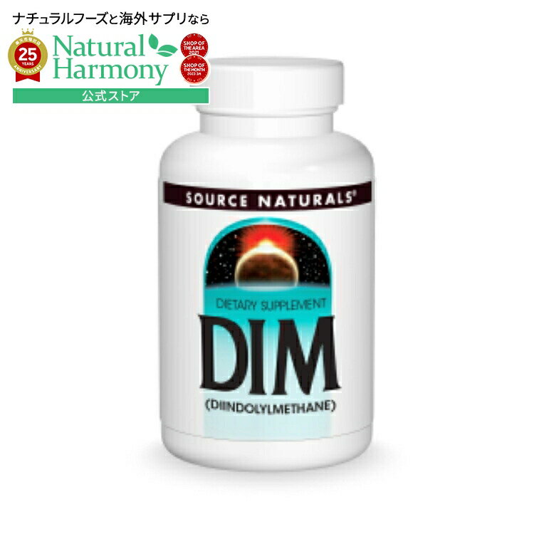 【最大1000円OFFクーポン】ソースナチュラルズ ジインドリルメタン タブレット SOURCE NATURALS DIM 100 mg 60 Tablet 【お取り寄せ商品】【合わせて買いたい】