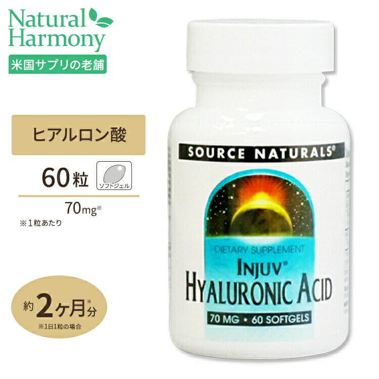 ソースナチュラルズ ヒアルロン酸 インジュヴ 低分子 60粒Source Naturals Injuv Hyaluronic Acid 70mg 60Softgels …