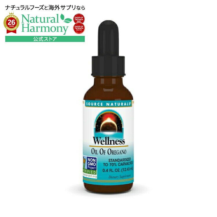 ソースナチュラルズ ウェルネス オイルオブオレガノ リキッド 12mL Source Naturals Wellness Oil of Oregano・0.4 fl. oz. Liquid 【お取り寄せ商品】【合わせて買いたい】