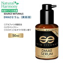 ソースナチュラルズ スキンエターナル DMAE セラム 50ml (1.7 floz) Source Naturals Skin Eternal DMAE Serum 美容液 スキンケア ジメチルアミノエタノール CoQ10 アルファリポ酸 ビオチン