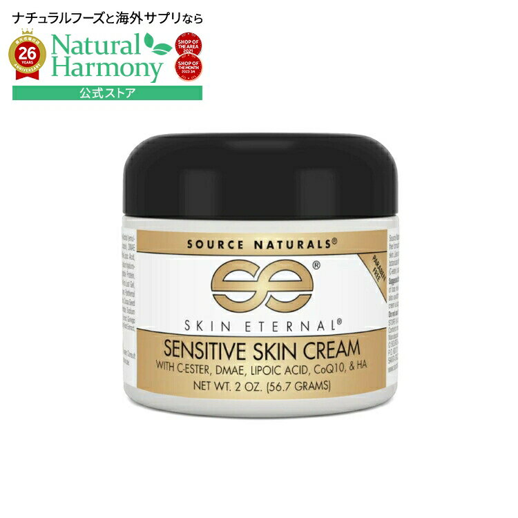 Other - ソースナチュラルズ スキンエターナル クリーム センシティブスキン用 57g Source Naturals Skin Eternal Cream Sensitive Skin Formula 2 oz. Cream 【お取り寄せ商品】【合わせて買いたい】