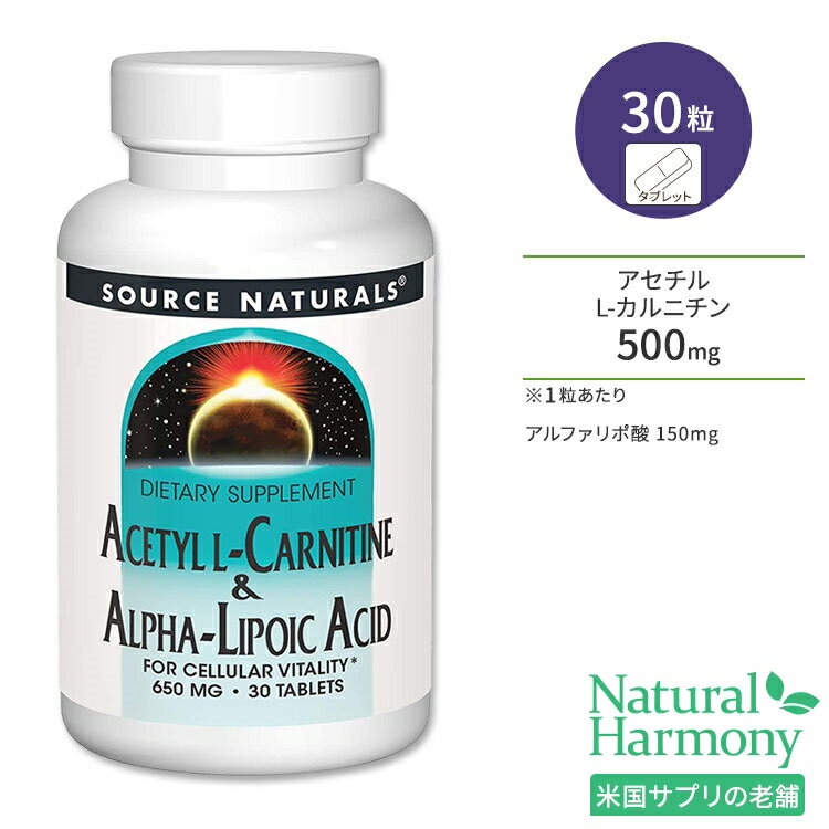 商品説明 ●Source Naturals (ソースナチュラルズ)は1982年に設立以来、独立機関による調査や栄養分析でその優秀性が認められ、数々の賞を受賞したサプリメントが揃っている企業です。 ●ダイエットやトレーニングを頑張る方に重宝される「カルニチン」、ダイエットやエイジングケアに関心がある方から注目される「アルファリポ酸」 ●2大エネルギーサポート成分であなたの元気を応援◎ ●何かと忙しい毎日を送っている方、スポーツをする方のエネルギー補給にオススメです♪ ※グルテンフリー / ベジタリアン仕様 / 砂糖不使用 / 合成着色料不使用 / 合成香料不使用 / 防腐剤不使用 粒数違いはこちら ソースナチュラルズのアイテムはこちら 消費期限・使用期限の確認はこちら 内容量 / 形状 30粒 / タブレット 成分内容 詳細は画像をご確認ください アレルギー情報: ※イースト、乳製品、卵、グルテン、コーン、大豆、小麦、スターチは含まれていませんが、これらのアレルゲンが含まれている他の成分を処理する工場で生産されています。 ※製造工程などでアレルギー物質が混入してしまうことがあります。※詳しくはメーカーサイトをご覧ください。 飲み方 食品として1日1〜4粒を目安にお召し上がりください。 ※詳細は商品ラベルもしくはメーカーサイトをご確認ください。 メーカー Source Naturals（ソースナチュラルズ） ・成人を対象とした商品です。 ・次に該当する方は摂取前に医師にご相談ください。 　- 妊娠・授乳中 　- 妊娠を考えている 　- 医師による治療・投薬を受けている 　- 糖尿病のような血糖代謝障害がある 　- 癲癇などの発作症状がある ・高温多湿を避けて保管してください。 ・お子様の手の届かない場所で保管してください。 ・効能・効果の表記は薬機法により規制されています。 ・医薬品該当成分は一切含まれておりません。 ・メーカーによりデザイン、成分内容等に変更がある場合がございます。 ・製品ご購入前、ご使用前に必ずこちらの注意事項をご確認ください。 Acetyl L-Carnitine &amp; Alpha-Lipoic Acid 650 mg 30 Tablet 生産国: アメリカ 区分: 食品 広告文責: &#x3231; REAL MADE 050-3138-5220 配送元: CMG Premium Foods, Inc. ソース ナチュラルズ そーすなちゅらるず そーす なちゅらるず 人気 にんき おすすめ お勧め オススメ ランキング上位 らんきんぐ 海外 かいがい さぷりめんと さぷり 健康 けんこう 健康的 健康ケア 健康サプリ へるしー ヘルシー ヘルス 手軽 てがる 簡単 かんたん supplement health げんき 元気 栄養 栄養補助 美容 美容サプリ たぶれっと 粒 ベジタリアン仕様 グルテンフリー 合成着色料不使用 合成香料不使用 防腐剤不使用 カルニチン かるにちん アルファリポ酸 あるふぁりぽさん